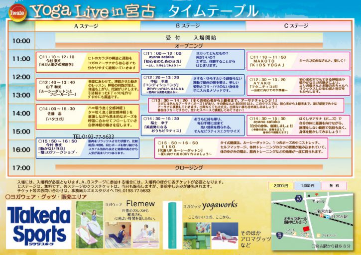 iwate_yoga_live_timetable